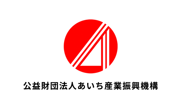 あいち産業振興機構